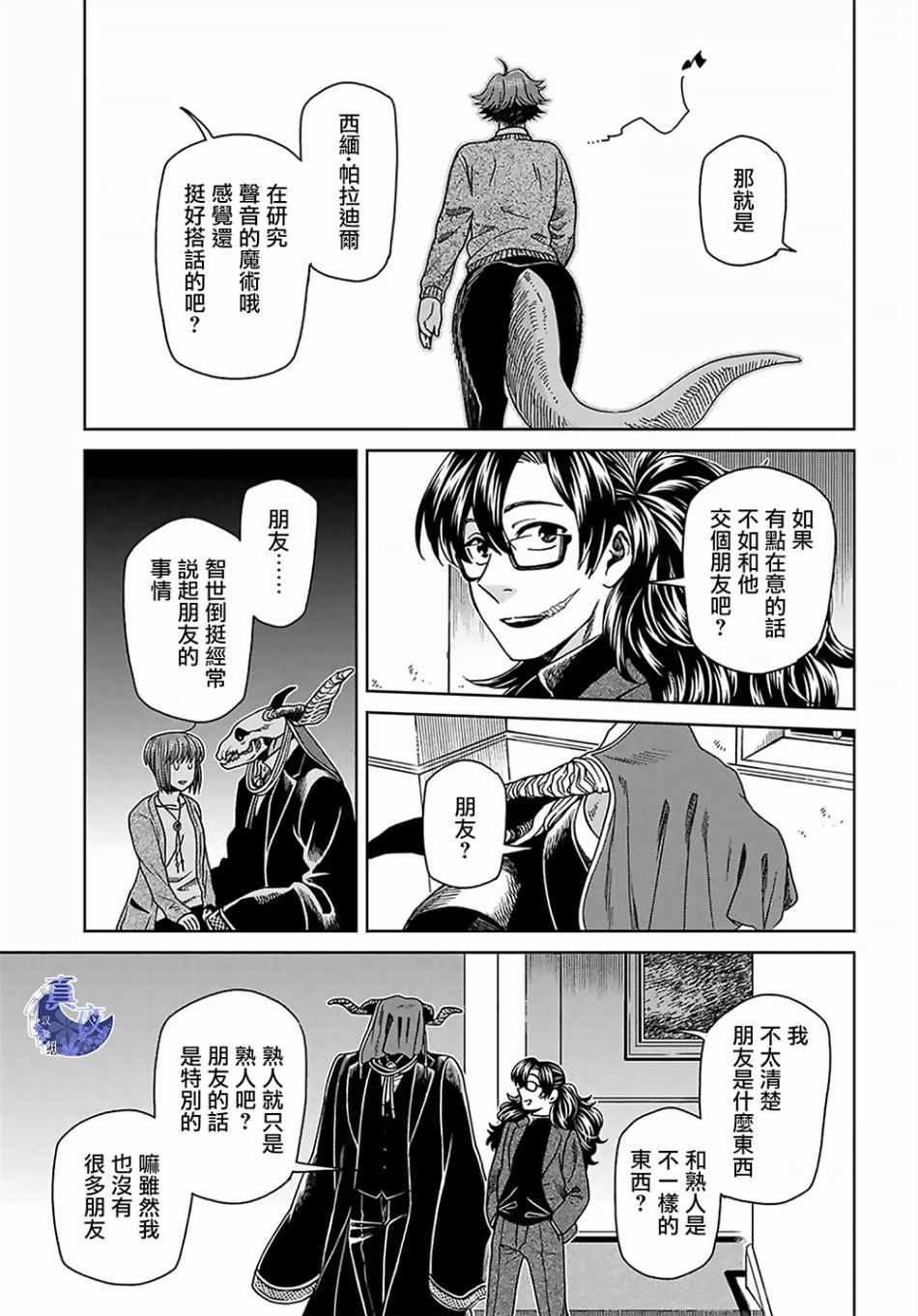 《魔法使之嫁》漫画最新章节第63话免费下拉式在线观看章节第【20】张图片