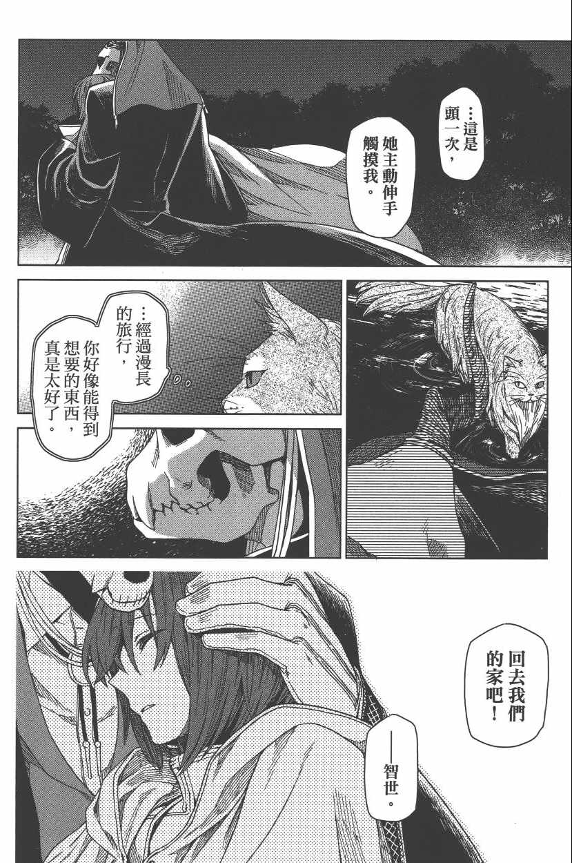 《魔法使之嫁》漫画最新章节第2卷免费下拉式在线观看章节第【72】张图片