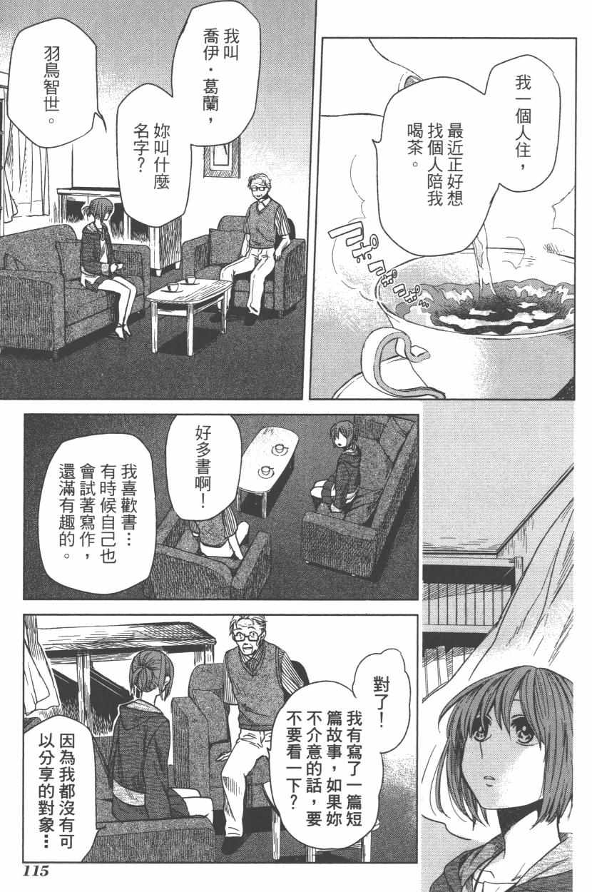 《魔法使之嫁》漫画最新章节第3卷免费下拉式在线观看章节第【118】张图片