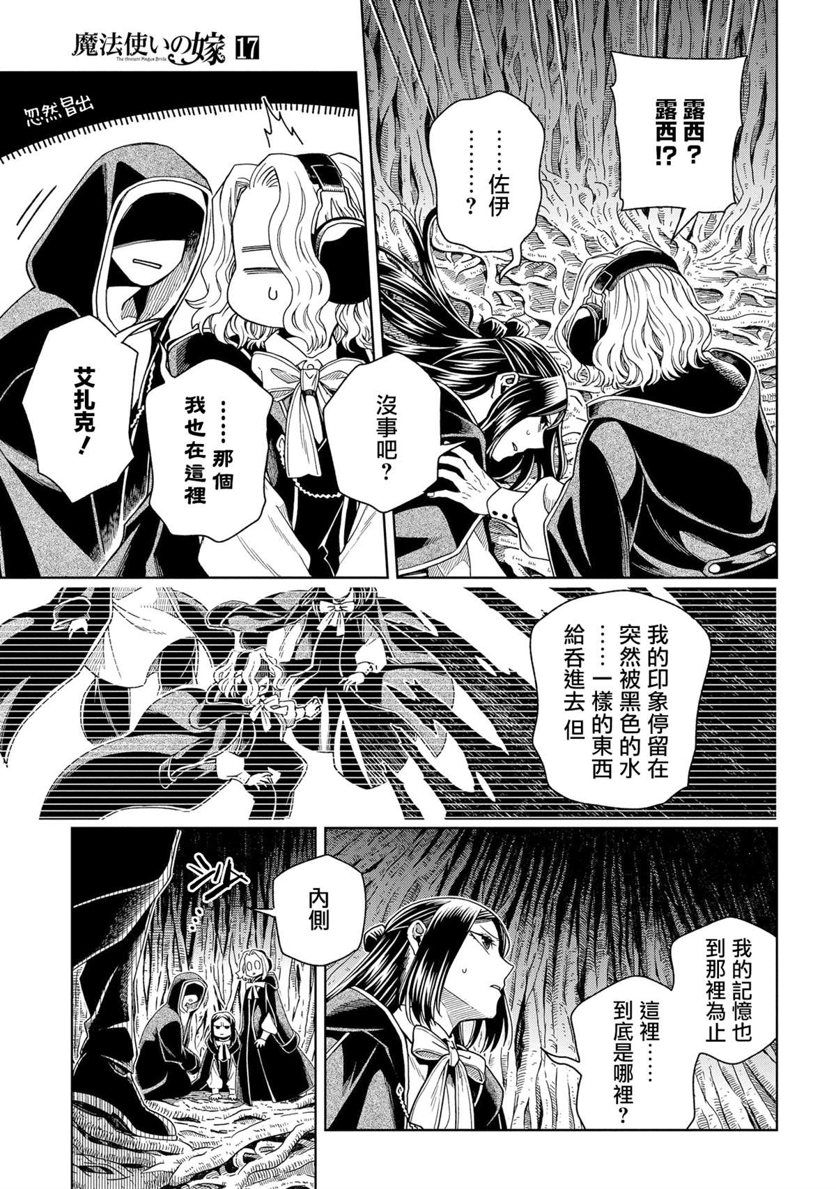 《魔法使之嫁》漫画最新章节第84话免费下拉式在线观看章节第【3】张图片