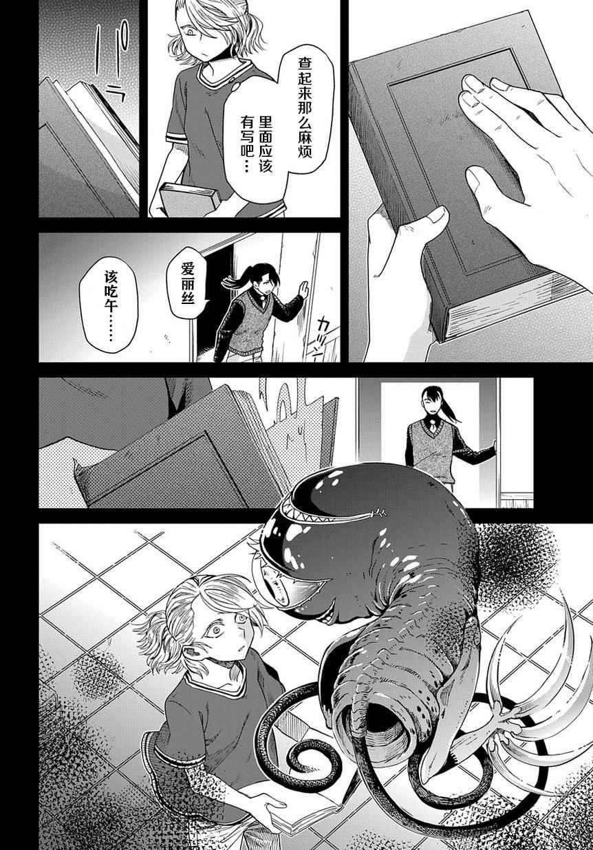 《魔法使之嫁》漫画最新章节第27话免费下拉式在线观看章节第【15】张图片