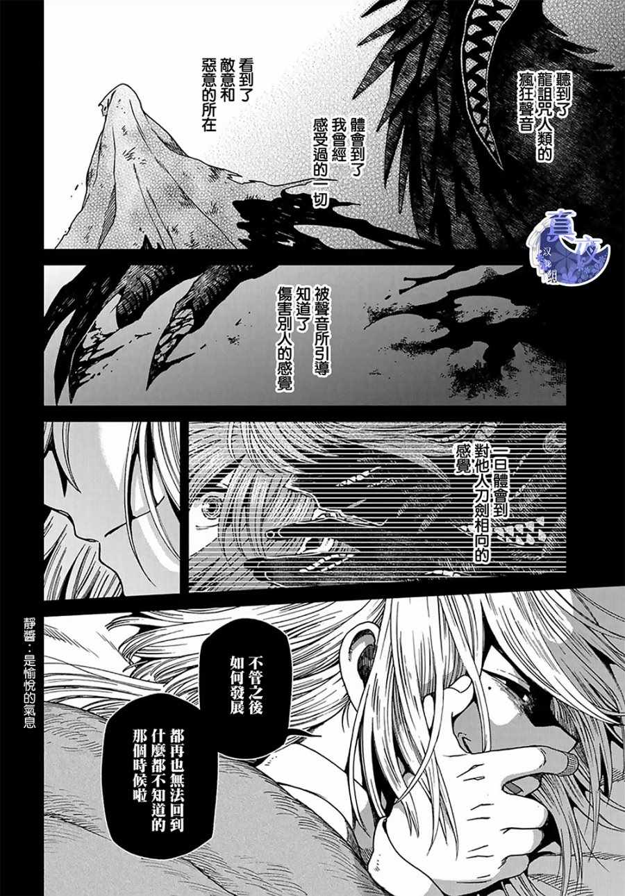 《魔法使之嫁》漫画最新章节第62话免费下拉式在线观看章节第【15】张图片