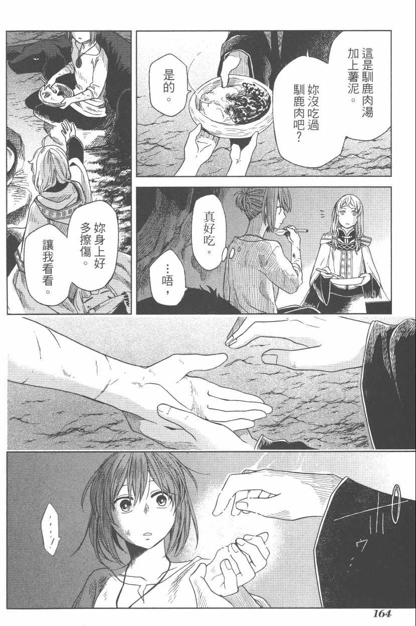 《魔法使之嫁》漫画最新章节第3卷免费下拉式在线观看章节第【167】张图片