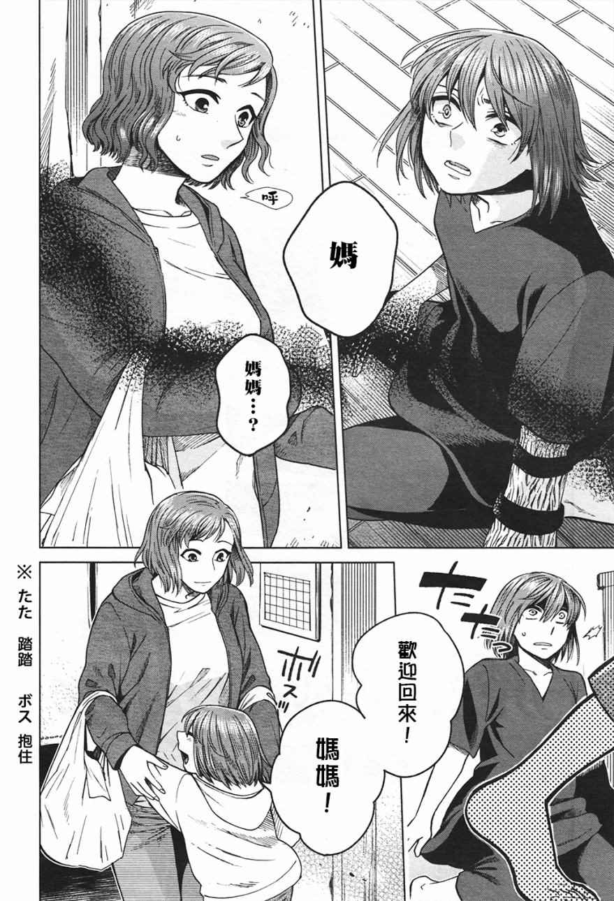 《魔法使之嫁》漫画最新章节第42话免费下拉式在线观看章节第【3】张图片