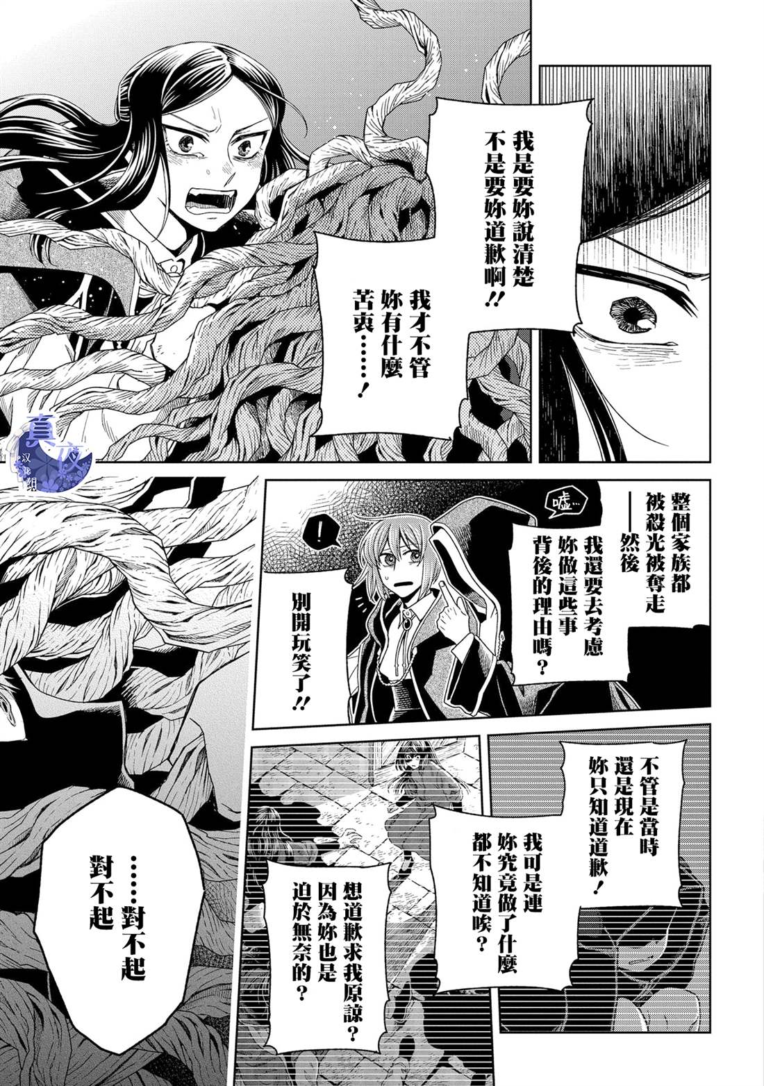 《魔法使之嫁》漫画最新章节第85话免费下拉式在线观看章节第【31】张图片