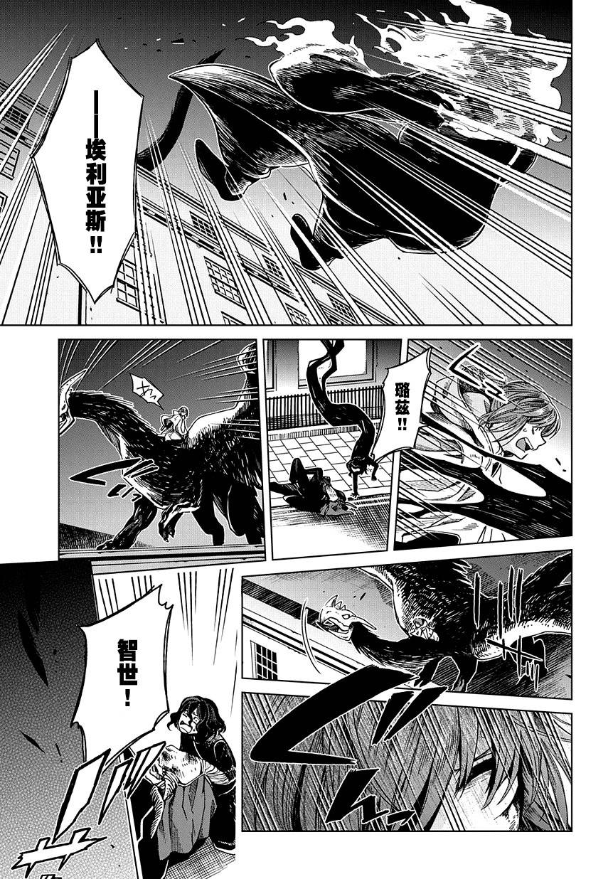 《魔法使之嫁》漫画最新章节第35话免费下拉式在线观看章节第【21】张图片