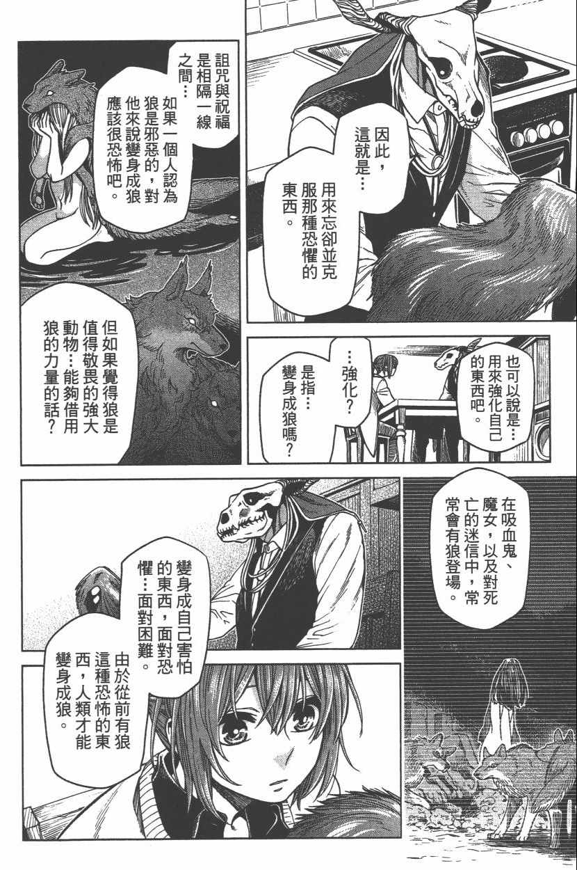 《魔法使之嫁》漫画最新章节第6卷免费下拉式在线观看章节第【157】张图片