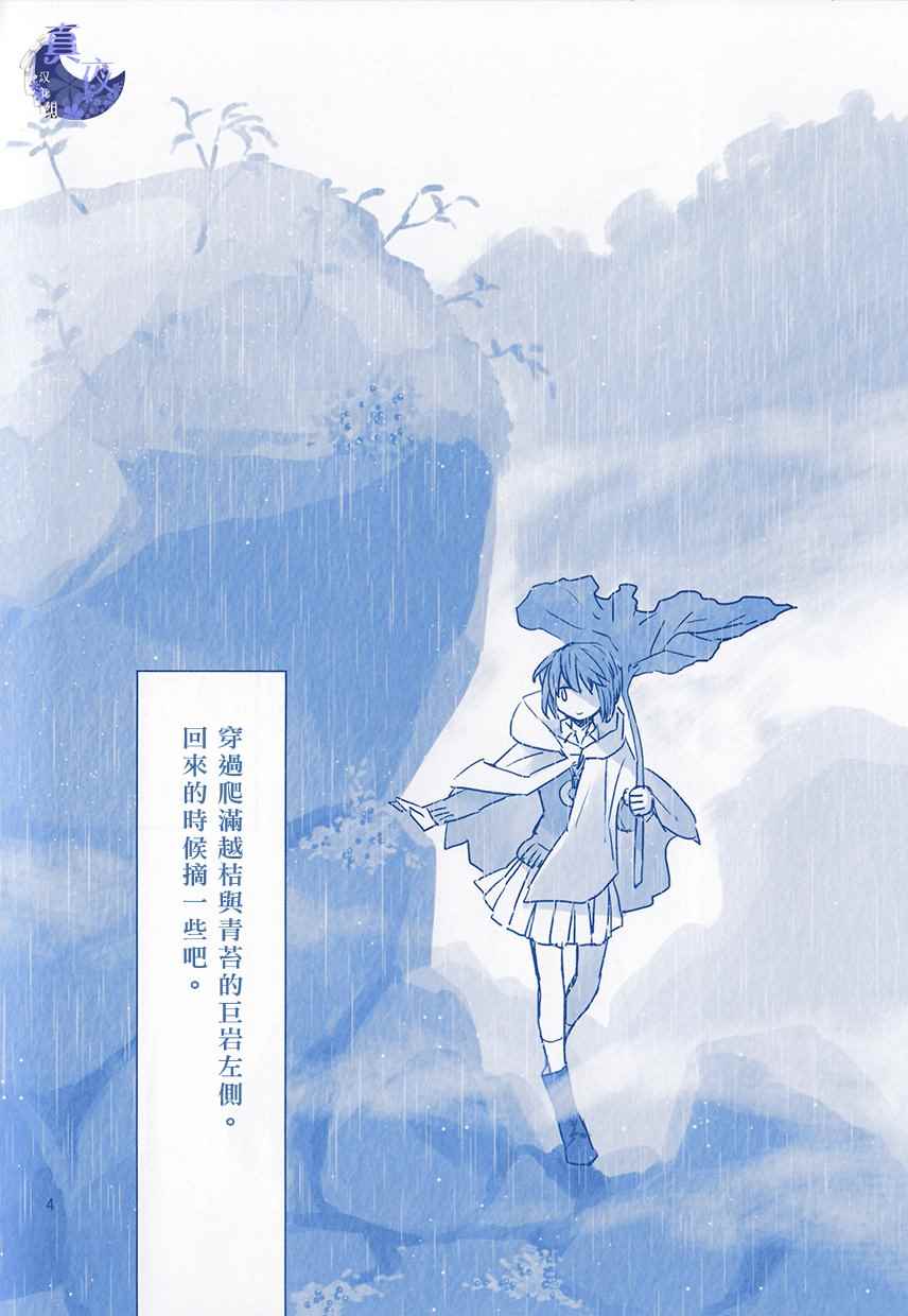《魔法使之嫁》漫画最新章节外传2免费下拉式在线观看章节第【5】张图片