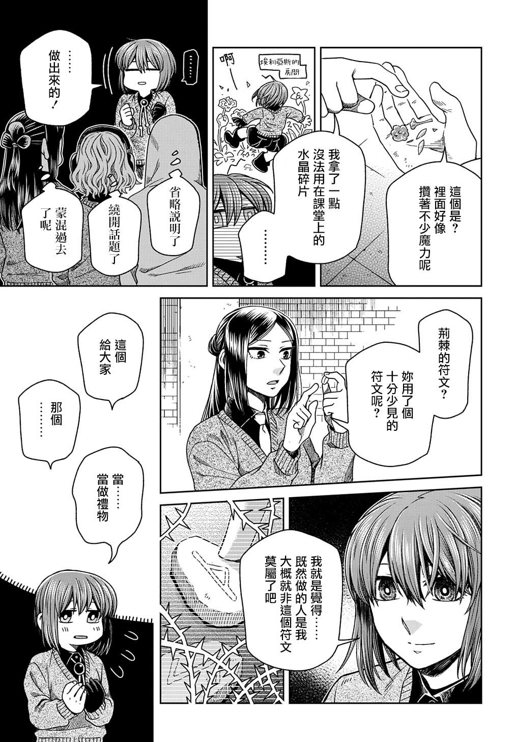 《魔法使之嫁》漫画最新章节第79话免费下拉式在线观看章节第【23】张图片