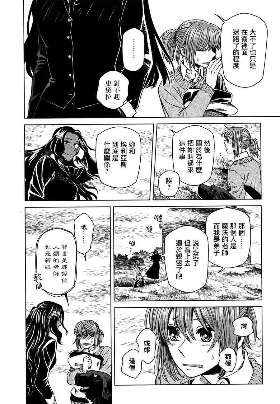 《魔法使之嫁》漫画最新章节第52话免费下拉式在线观看章节第【5】张图片