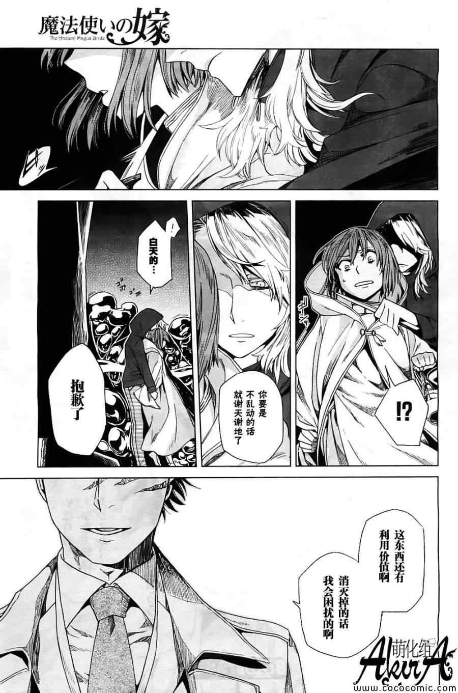 《魔法使之嫁》漫画最新章节第5话免费下拉式在线观看章节第【23】张图片