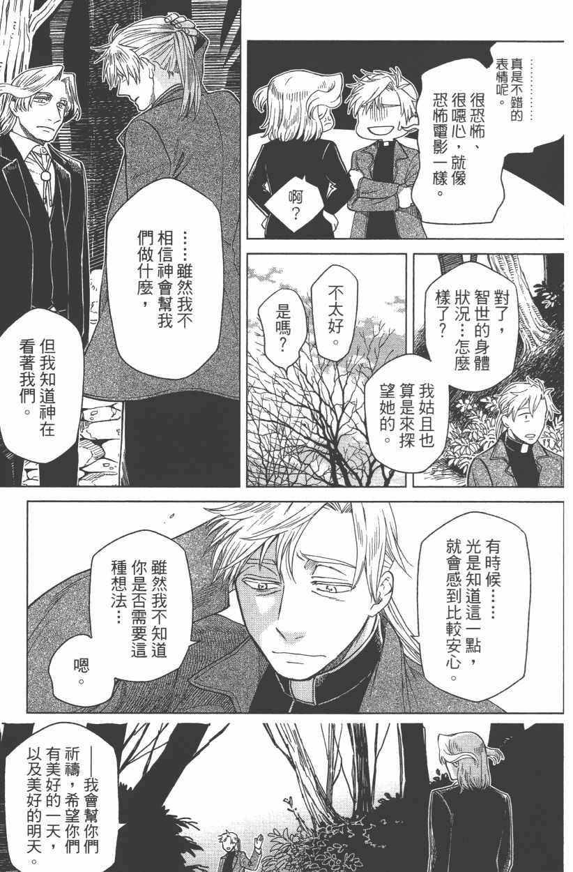 《魔法使之嫁》漫画最新章节第8卷免费下拉式在线观看章节第【131】张图片