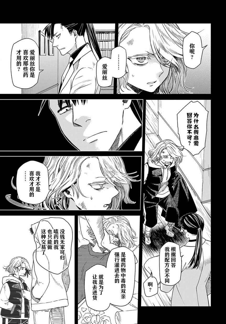 《魔法使之嫁》漫画最新章节第27话免费下拉式在线观看章节第【6】张图片