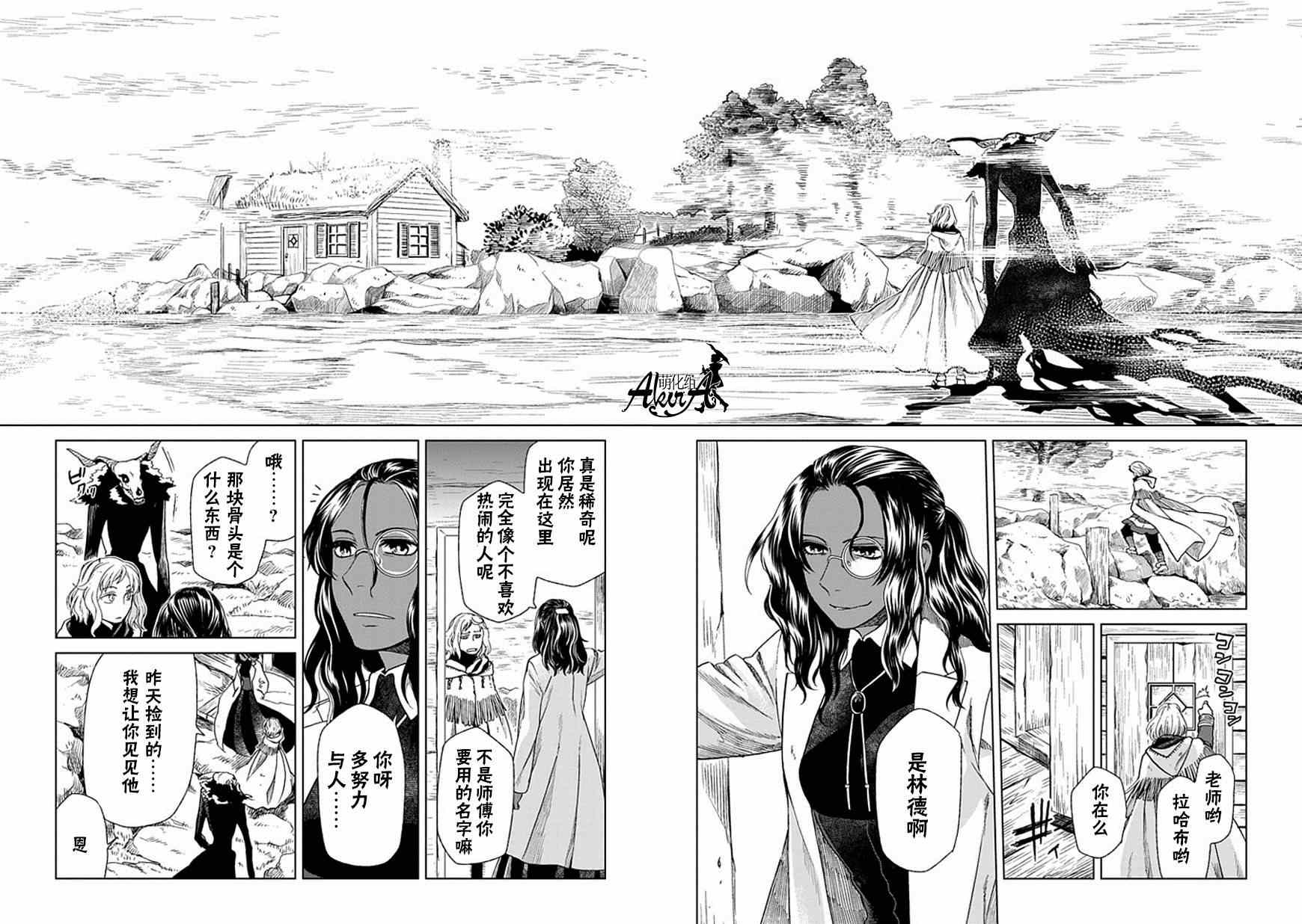 《魔法使之嫁》漫画最新章节第16话免费下拉式在线观看章节第【11】张图片
