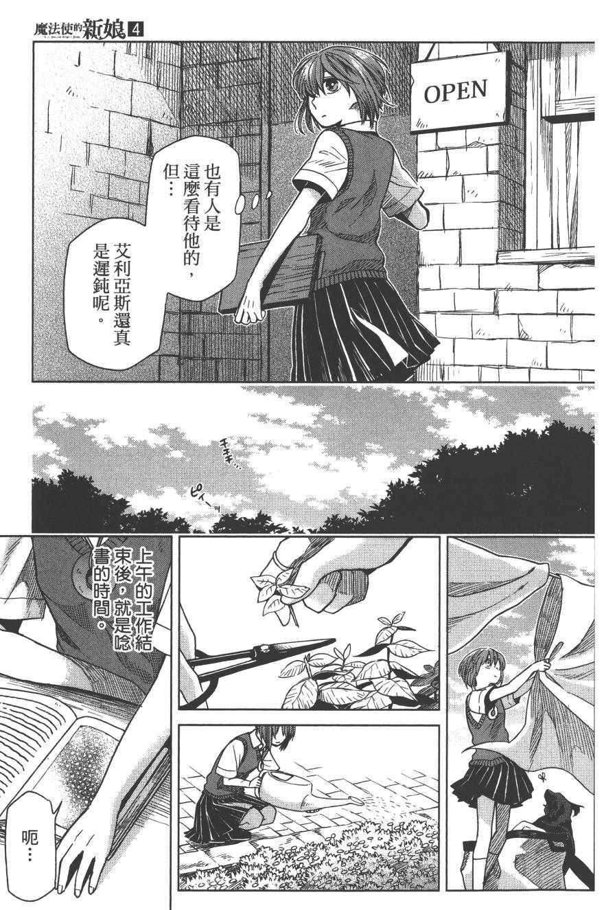 《魔法使之嫁》漫画最新章节第4卷免费下拉式在线观看章节第【162】张图片