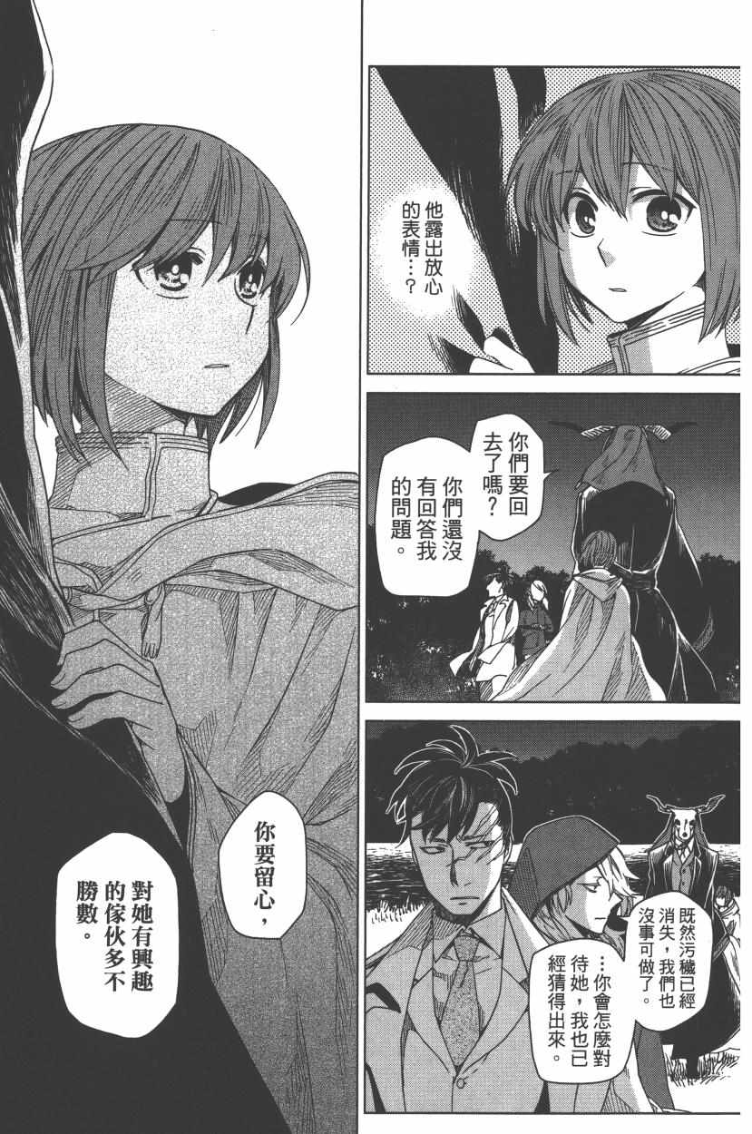《魔法使之嫁》漫画最新章节第2卷免费下拉式在线观看章节第【63】张图片