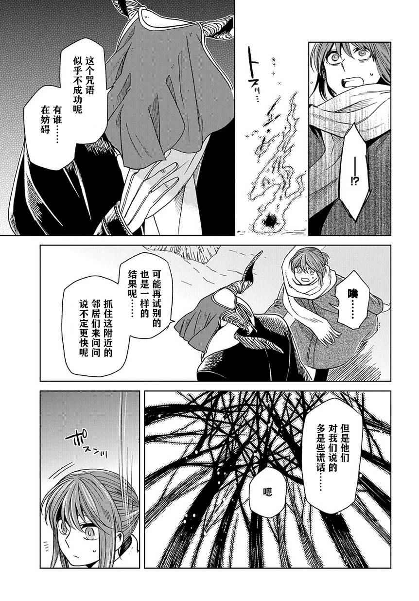 《魔法使之嫁》漫画最新章节第28话免费下拉式在线观看章节第【25】张图片