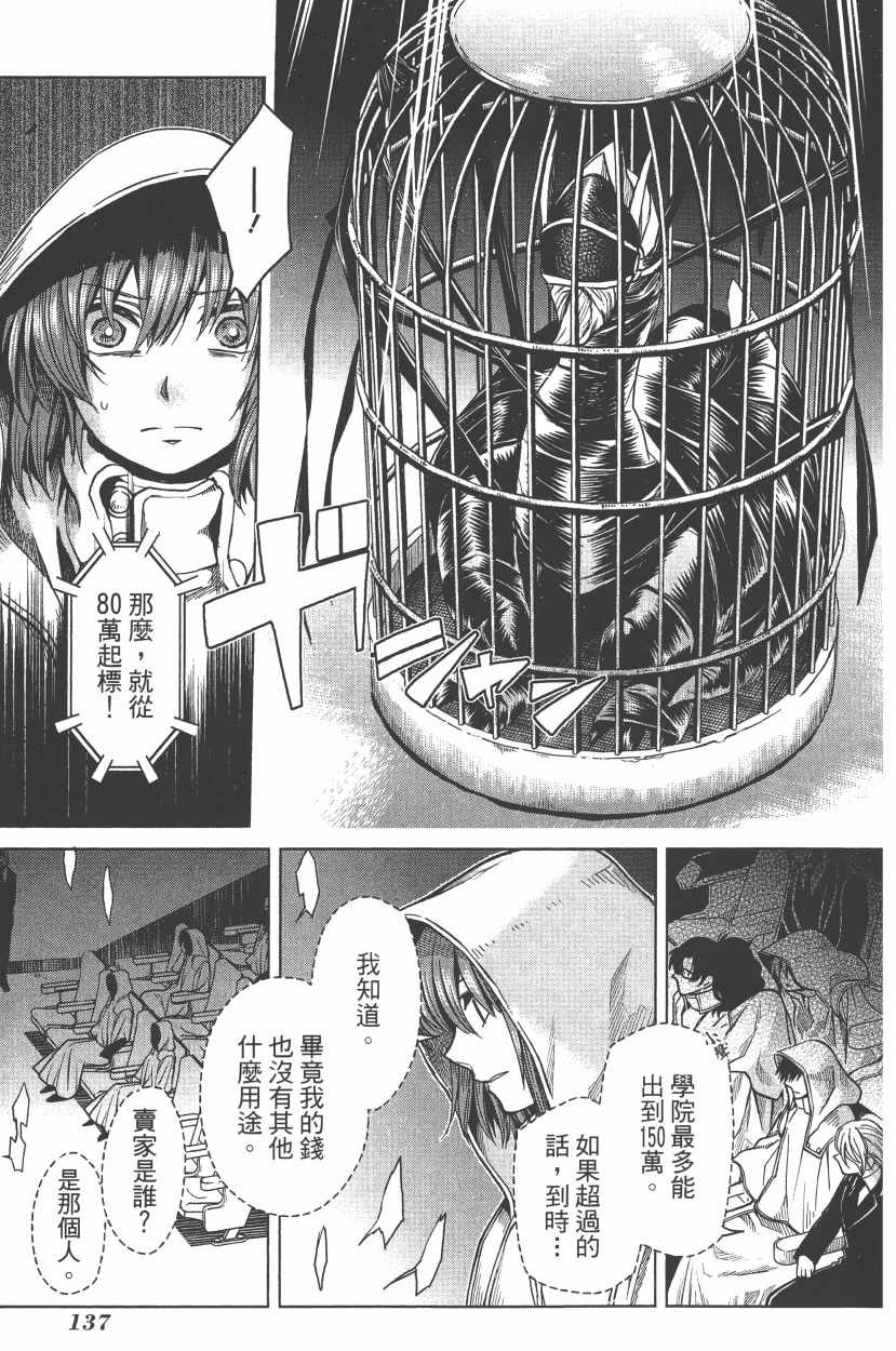 《魔法使之嫁》漫画最新章节第7卷免费下拉式在线观看章节第【140】张图片