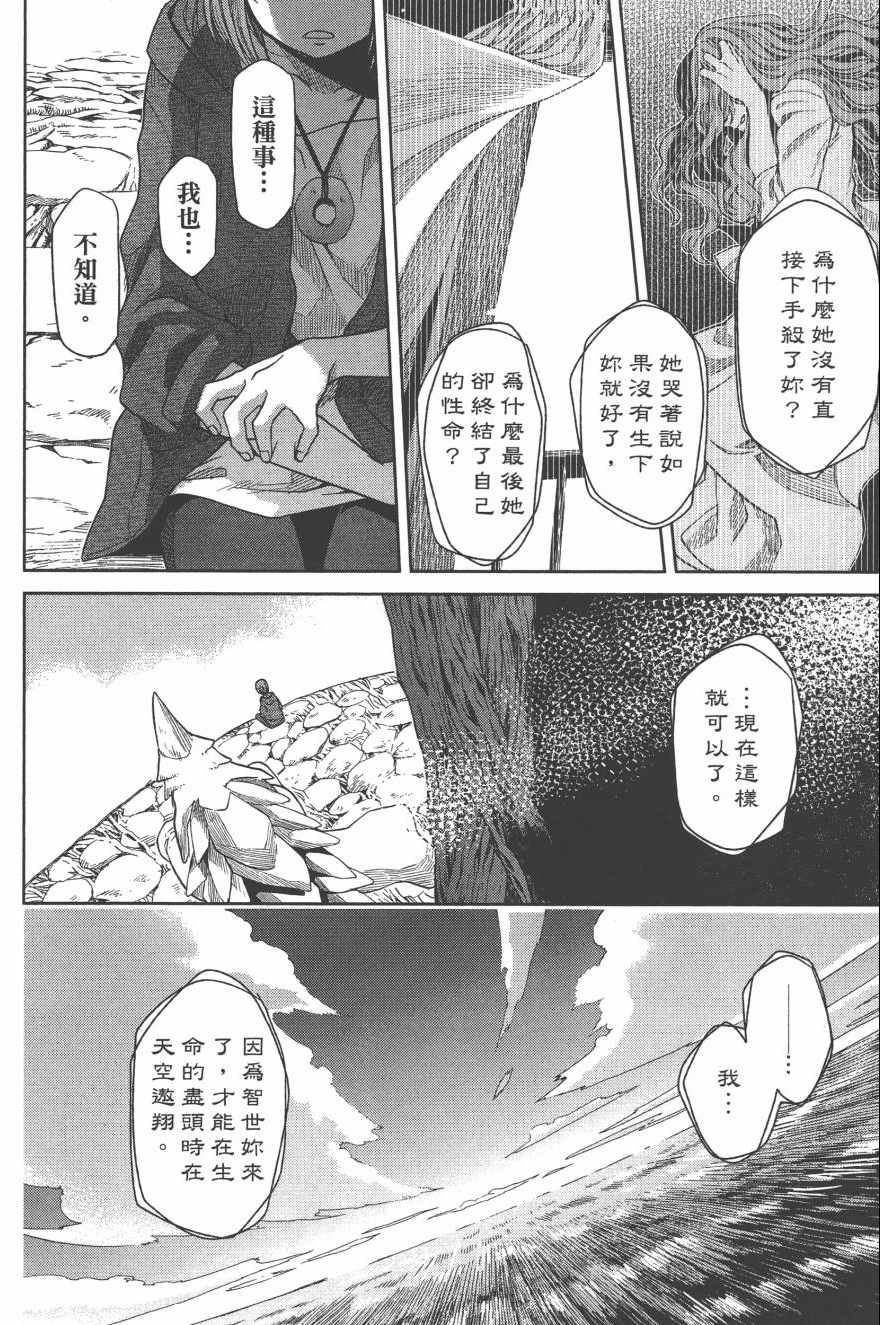 《魔法使之嫁》漫画最新章节第4卷免费下拉式在线观看章节第【89】张图片