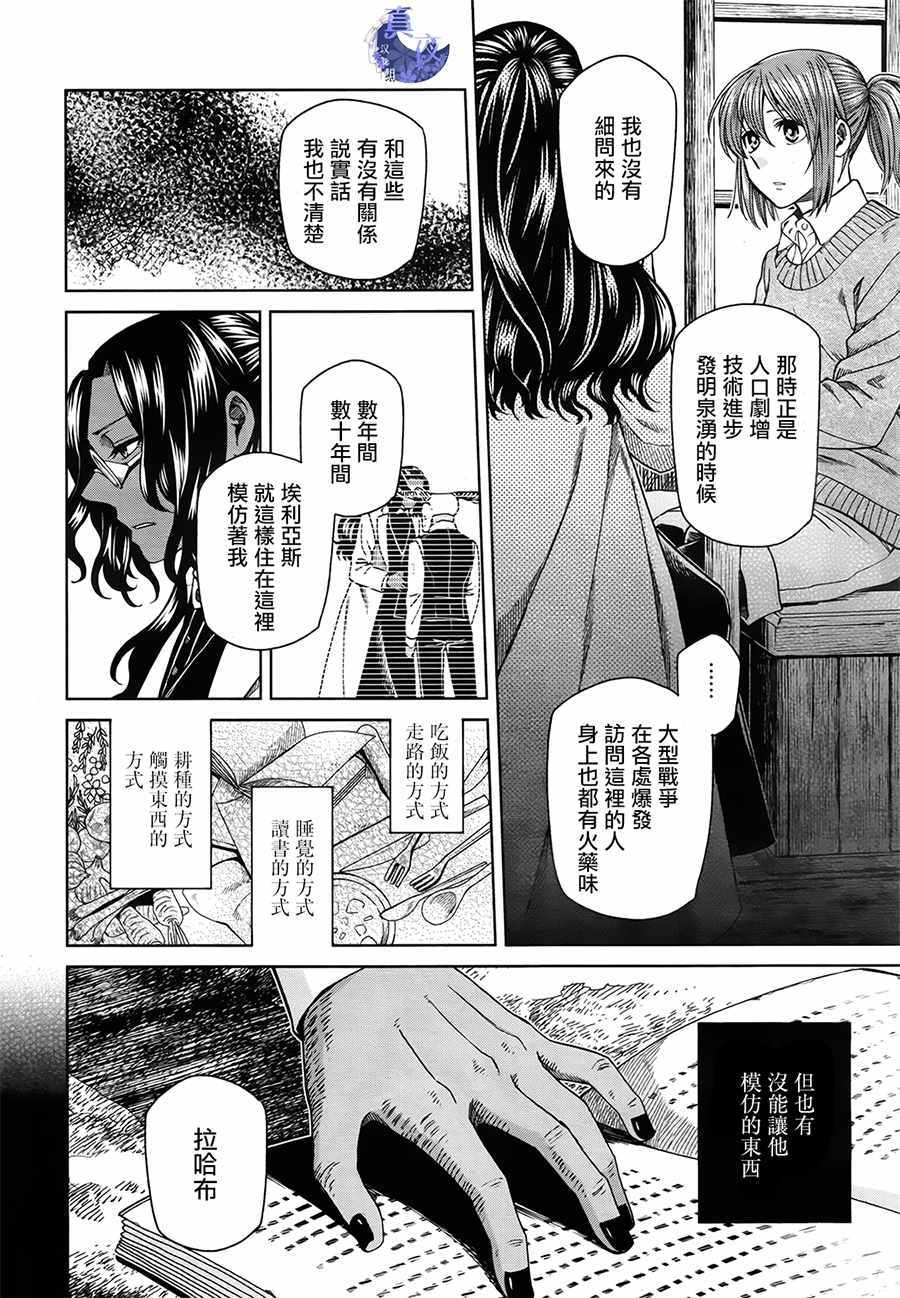 《魔法使之嫁》漫画最新章节第52话免费下拉式在线观看章节第【22】张图片