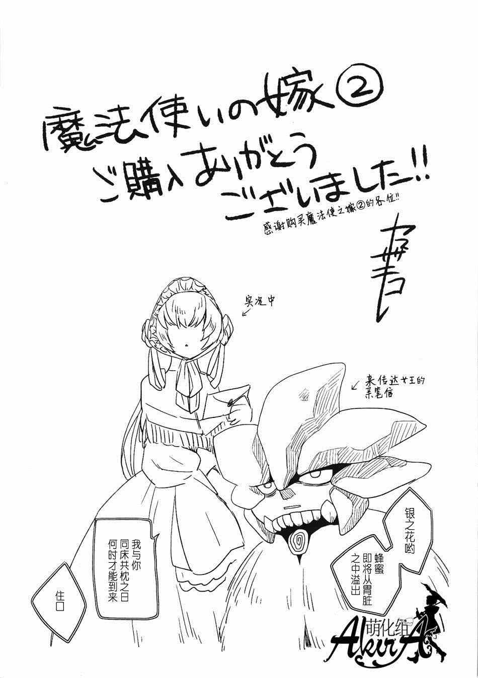 《魔法使之嫁》漫画最新章节特典02免费下拉式在线观看章节第【21】张图片