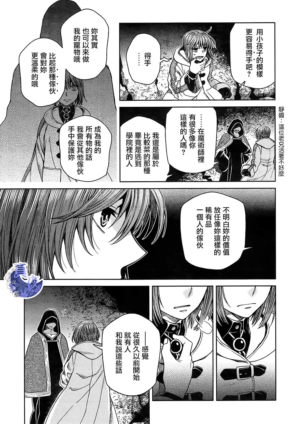 《魔法使之嫁》漫画最新章节第68话免费下拉式在线观看章节第【37】张图片