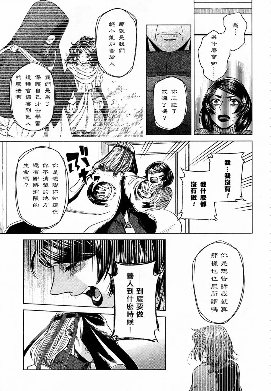《魔法使之嫁》漫画最新章节第41话免费下拉式在线观看章节第【19】张图片