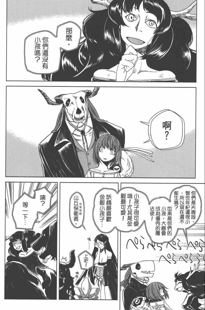 《魔法使之嫁》漫画最新章节第2卷免费下拉式在线观看章节第【102】张图片