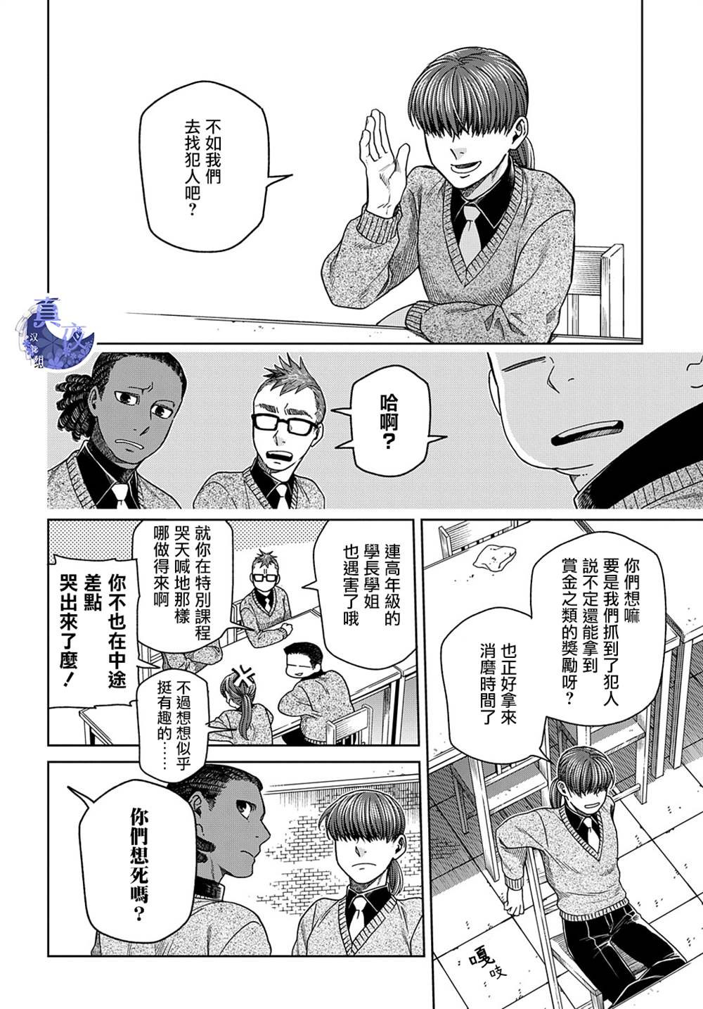 《魔法使之嫁》漫画最新章节第78话免费下拉式在线观看章节第【26】张图片