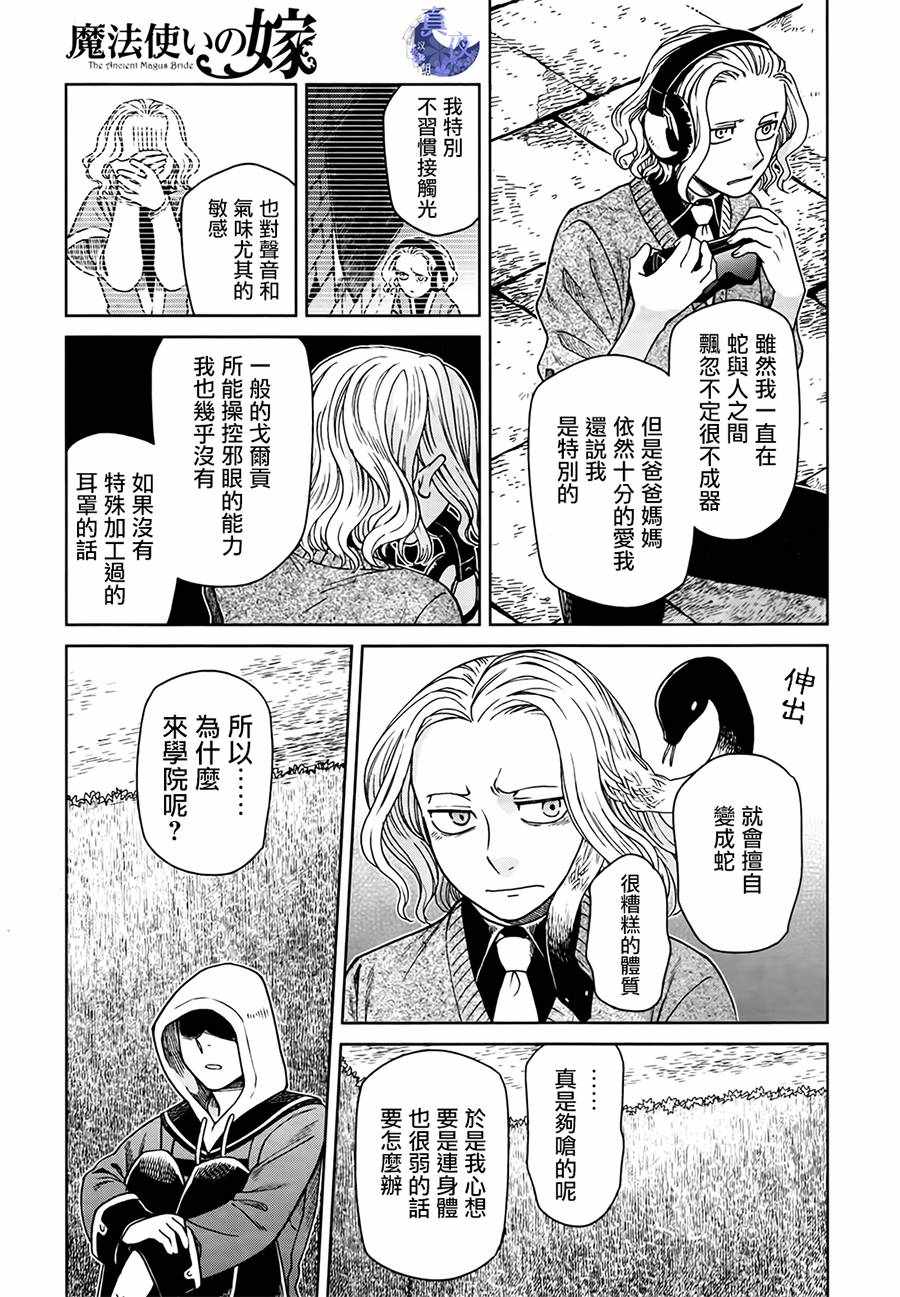 《魔法使之嫁》漫画最新章节第55话免费下拉式在线观看章节第【23】张图片