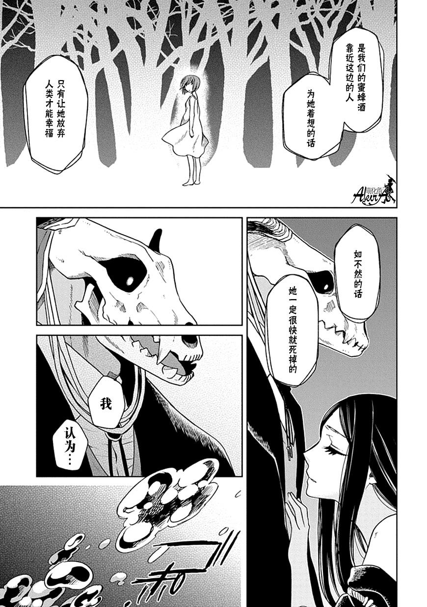 《魔法使之嫁》漫画最新章节第23话免费下拉式在线观看章节第【29】张图片