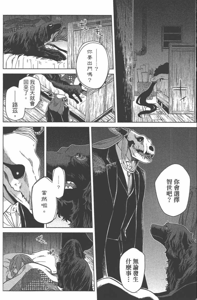 《魔法使之嫁》漫画最新章节第8卷免费下拉式在线观看章节第【110】张图片