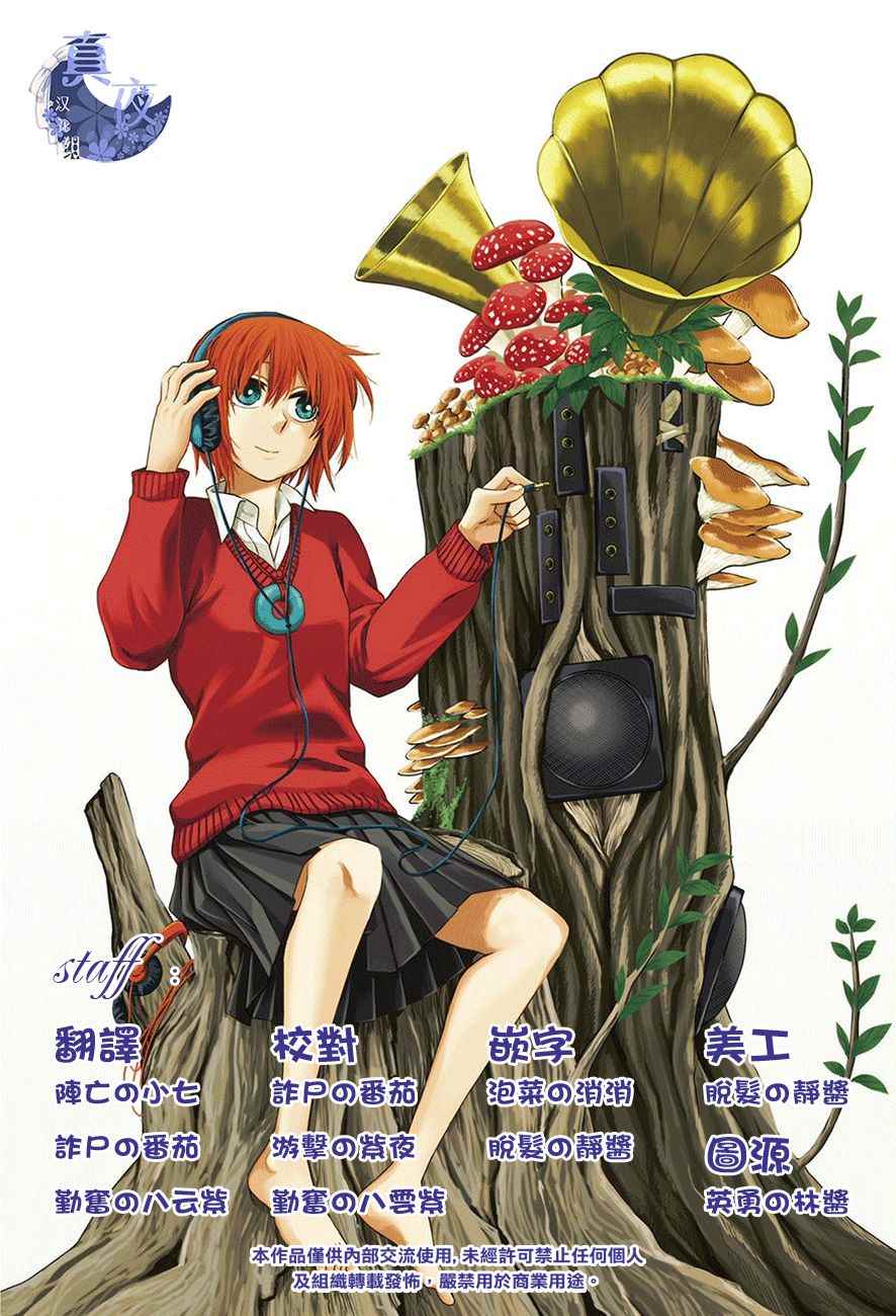 《魔法使之嫁》漫画最新章节第43话免费下拉式在线观看章节第【35】张图片
