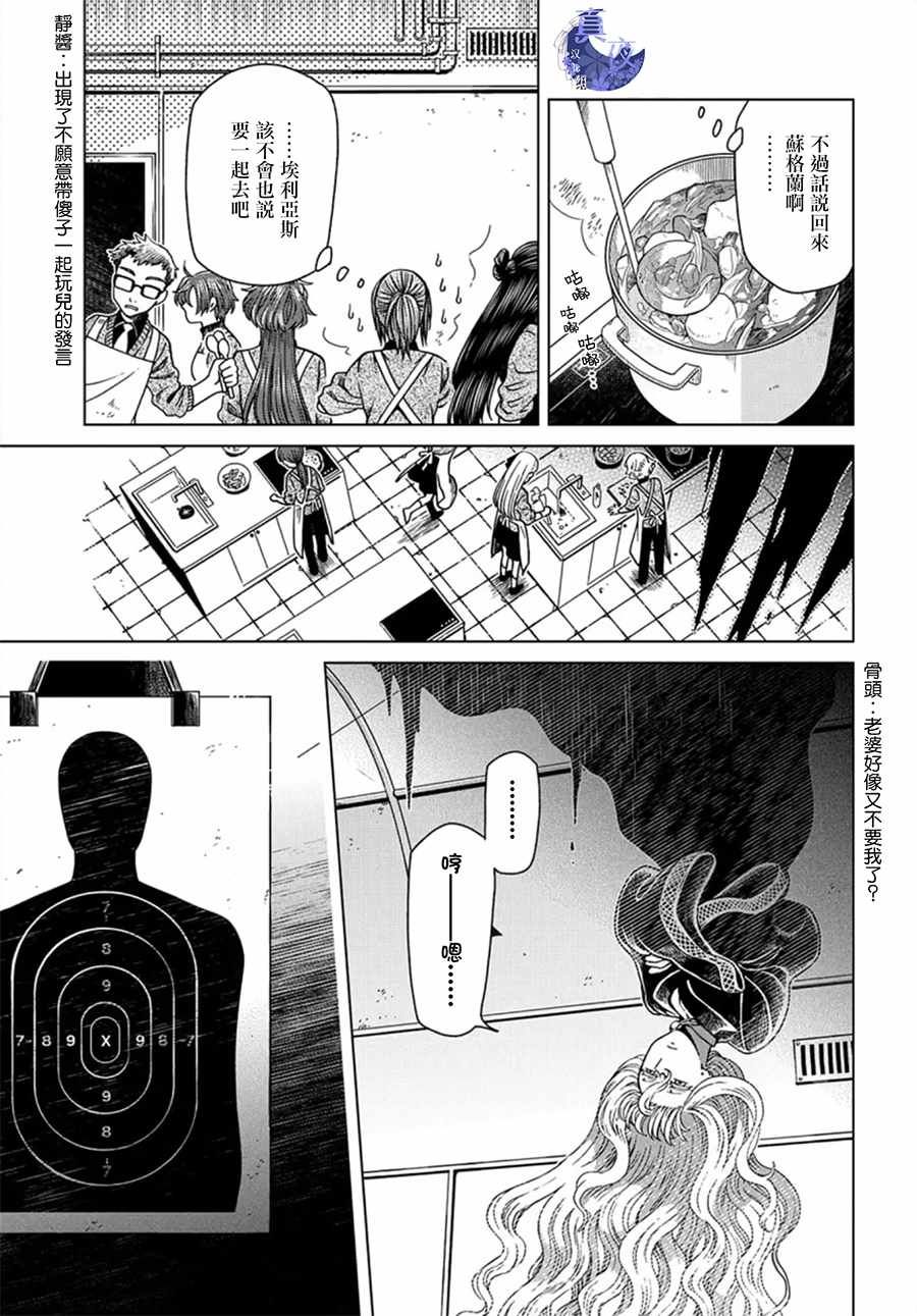 《魔法使之嫁》漫画最新章节第59话免费下拉式在线观看章节第【21】张图片