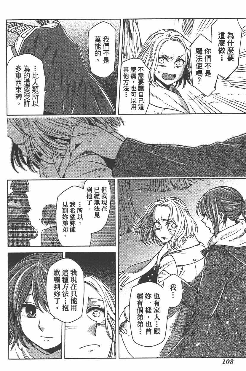 《魔法使之嫁》漫画最新章节第6卷免费下拉式在线观看章节第【111】张图片