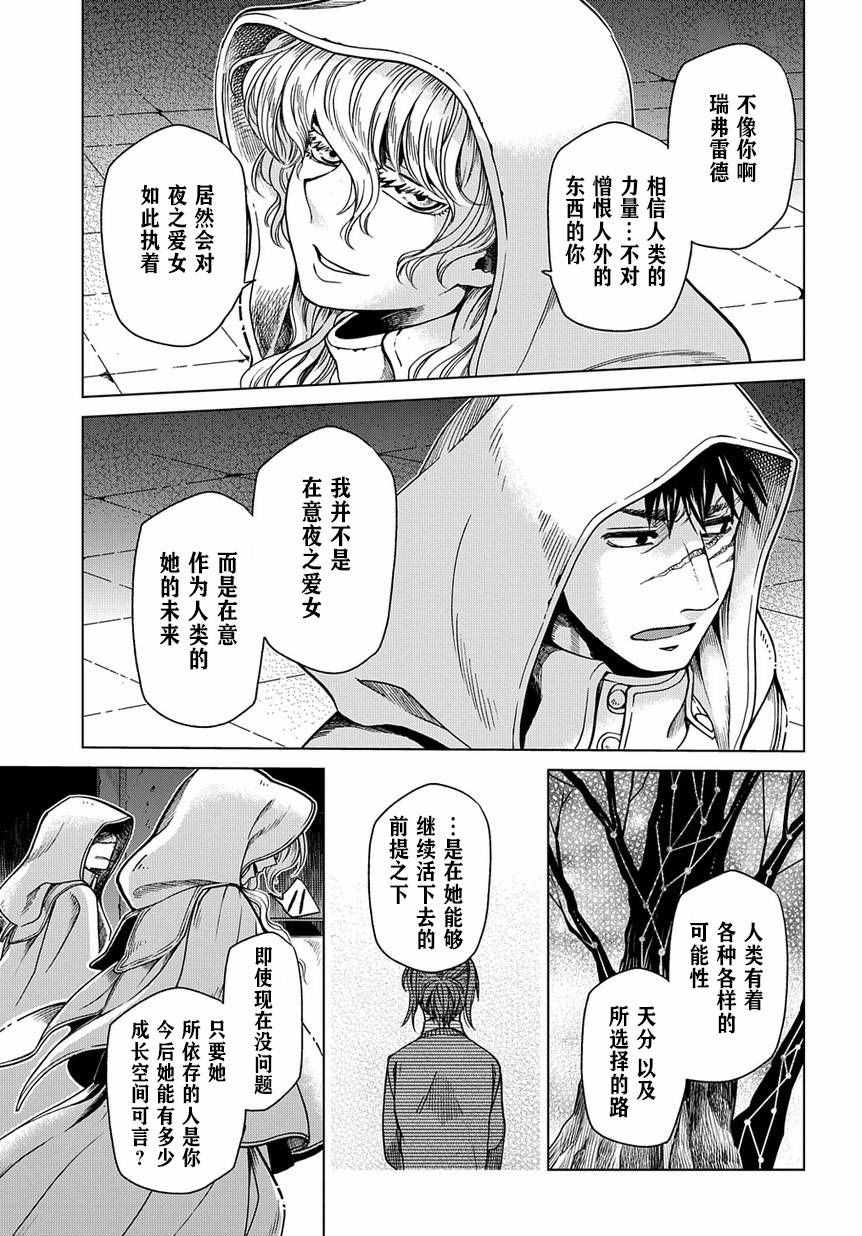 《魔法使之嫁》漫画最新章节第34话免费下拉式在线观看章节第【21】张图片