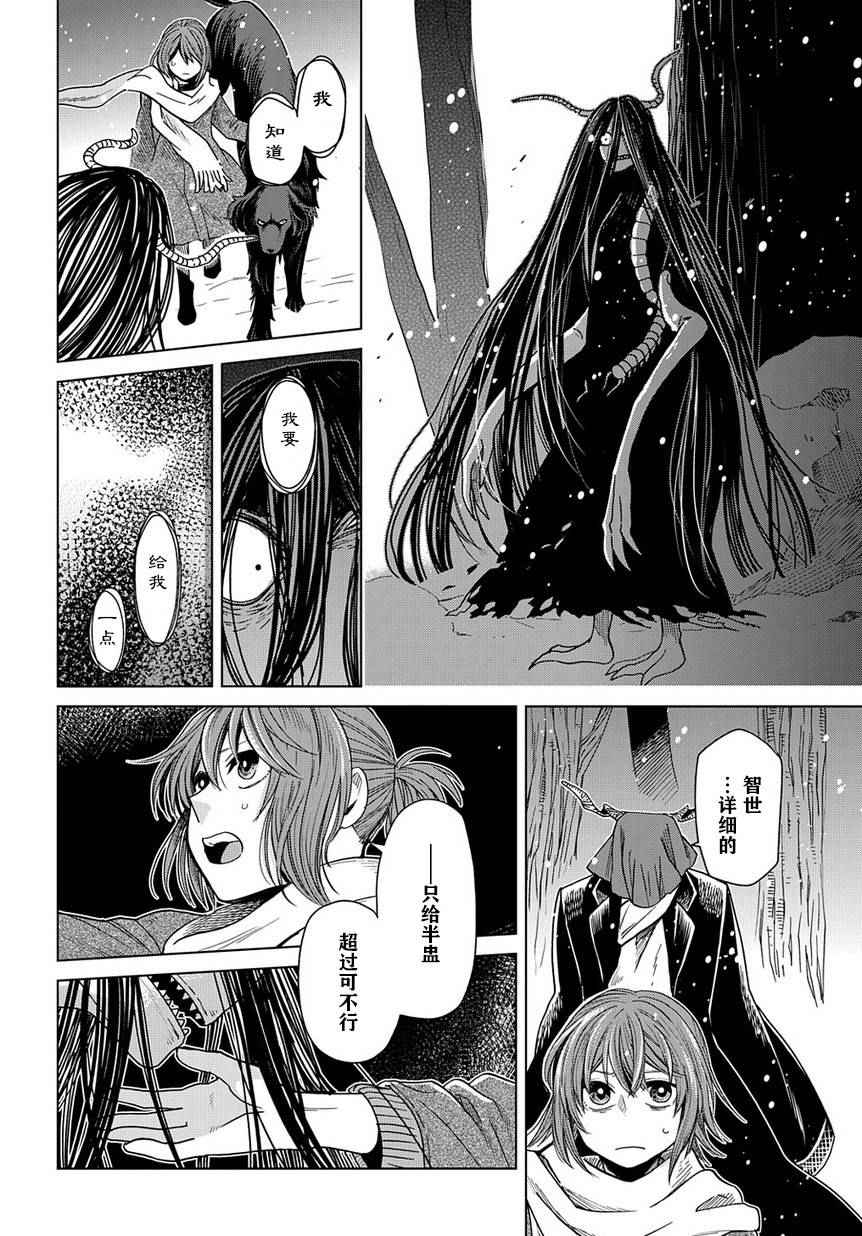 《魔法使之嫁》漫画最新章节第28话免费下拉式在线观看章节第【29】张图片