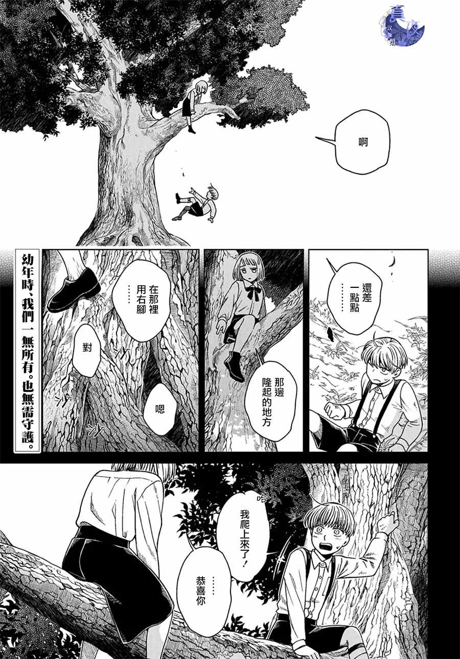 《魔法使之嫁》漫画最新章节第59话免费下拉式在线观看章节第【1】张图片