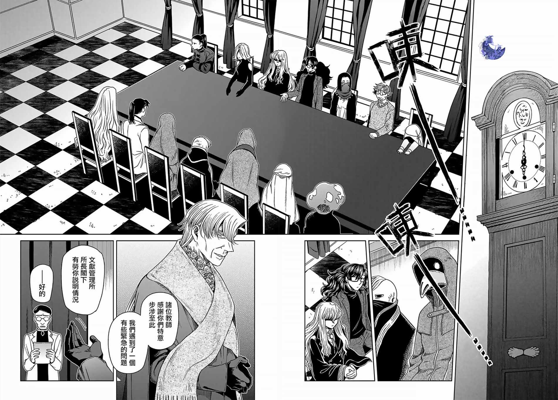 《魔法使之嫁》漫画最新章节第63话免费下拉式在线观看章节第【6】张图片