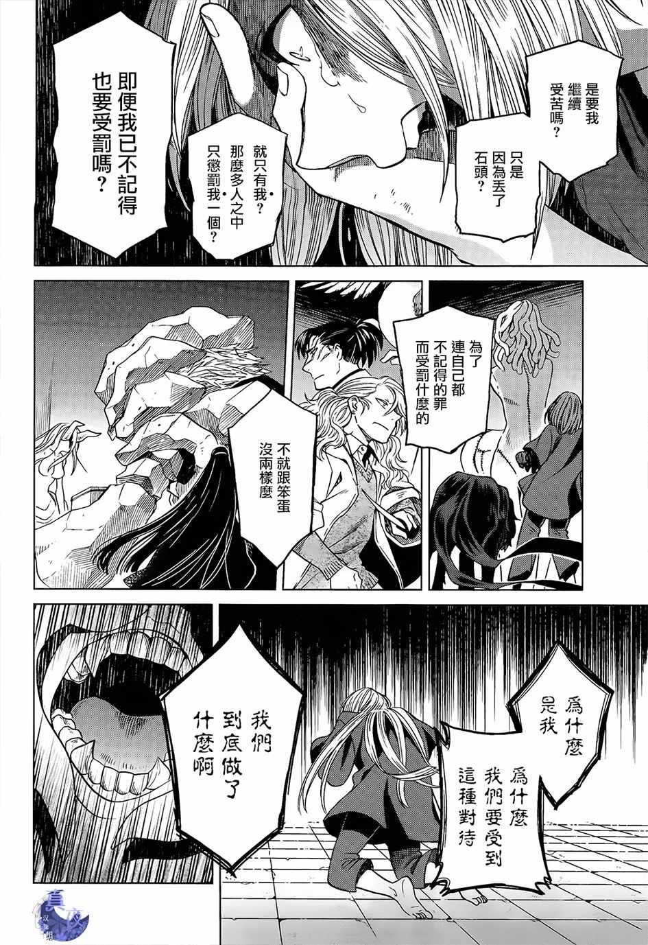 《魔法使之嫁》漫画最新章节第44话免费下拉式在线观看章节第【15】张图片