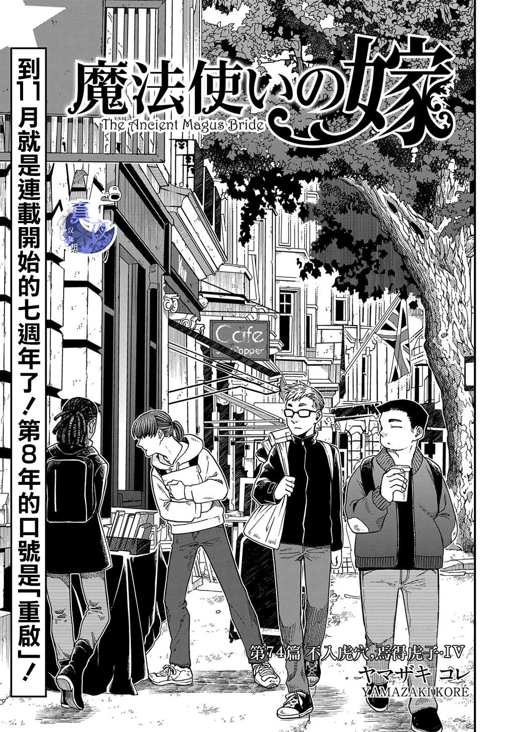 《魔法使之嫁》漫画最新章节第74话免费下拉式在线观看章节第【2】张图片