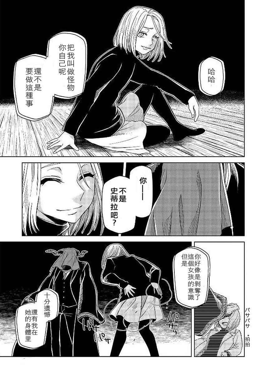 《魔法使之嫁》漫画最新章节第40话免费下拉式在线观看章节第【16】张图片