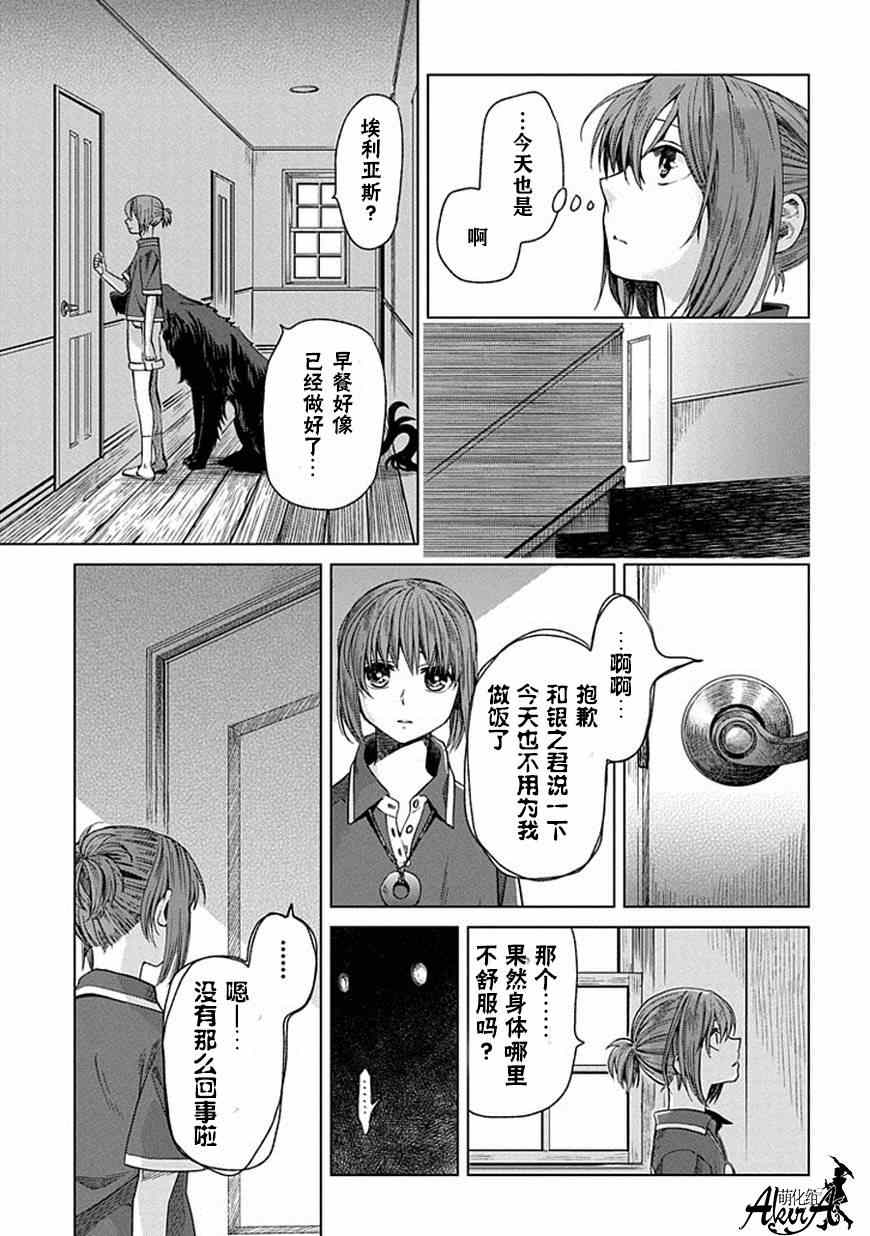 《魔法使之嫁》漫画最新章节第13话免费下拉式在线观看章节第【5】张图片