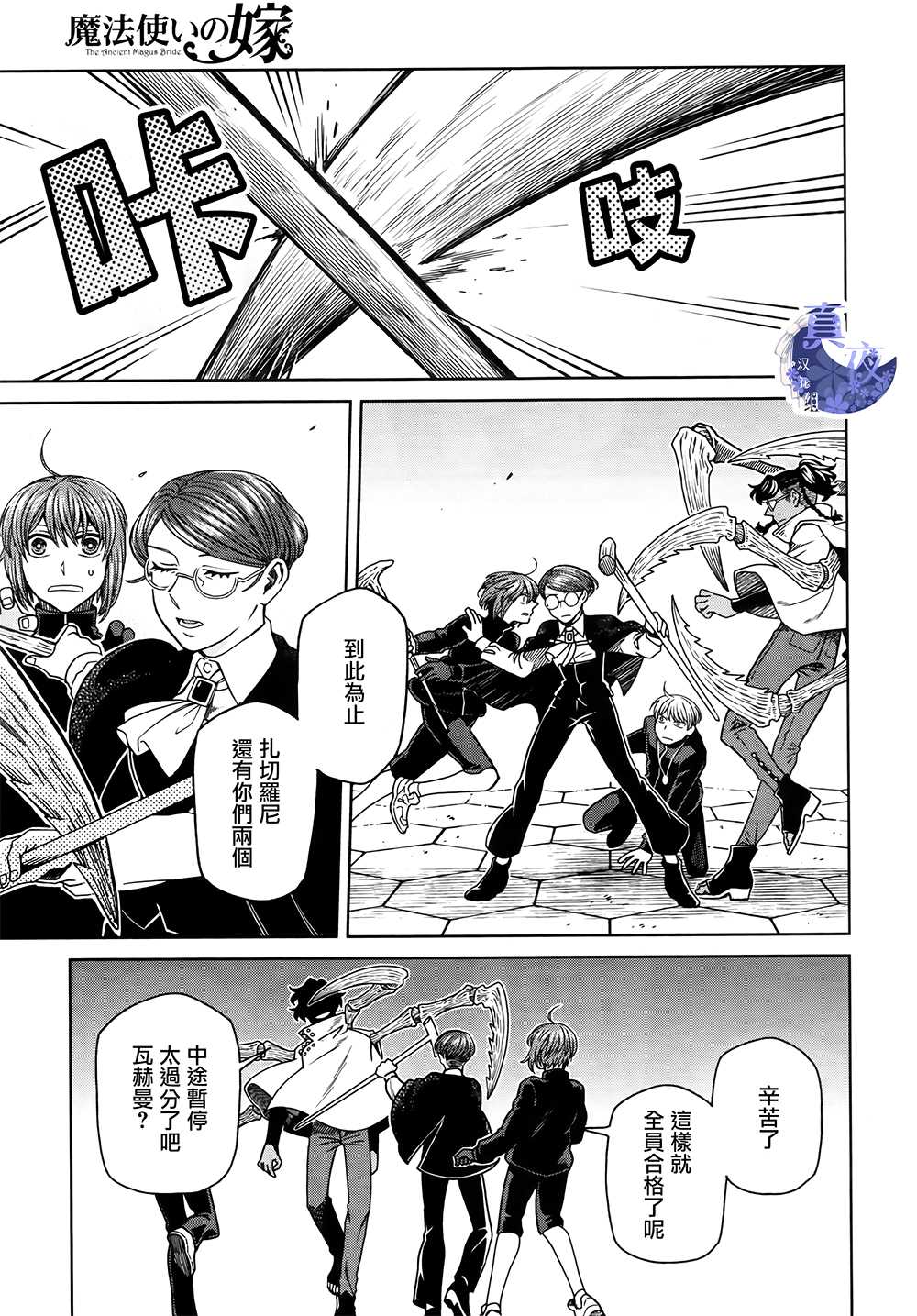 《魔法使之嫁》漫画最新章节第71话免费下拉式在线观看章节第【25】张图片