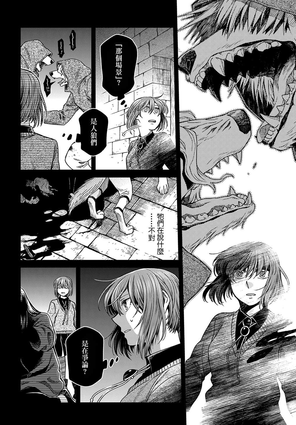 《魔法使之嫁》漫画最新章节第79话免费下拉式在线观看章节第【12】张图片