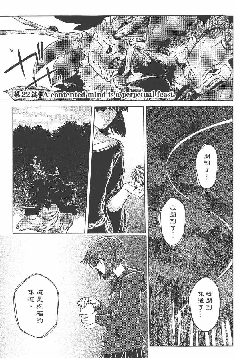 《魔法使之嫁》漫画最新章节第5卷免费下拉式在线观看章节第【32】张图片