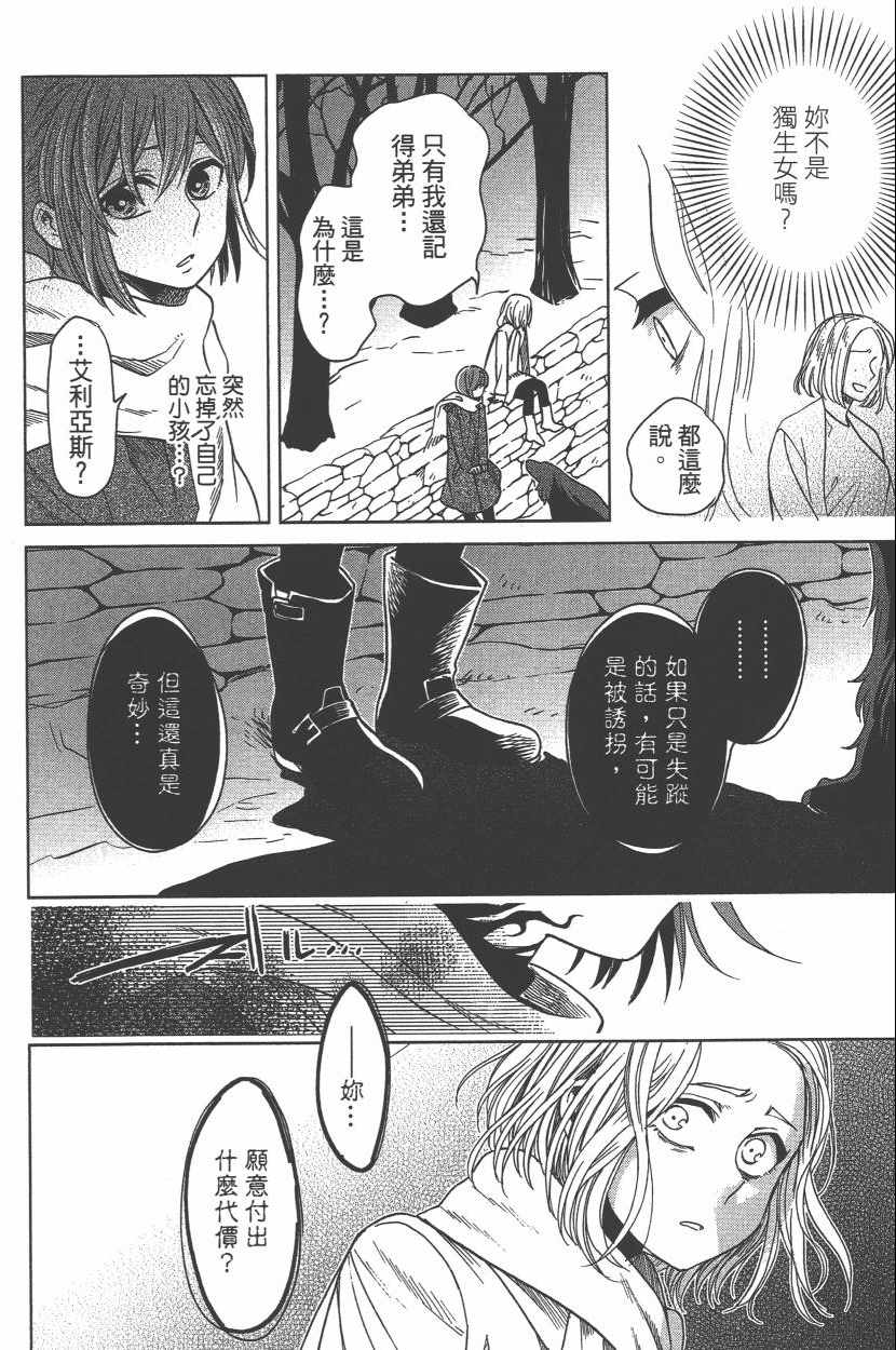 《魔法使之嫁》漫画最新章节第6卷免费下拉式在线观看章节第【95】张图片