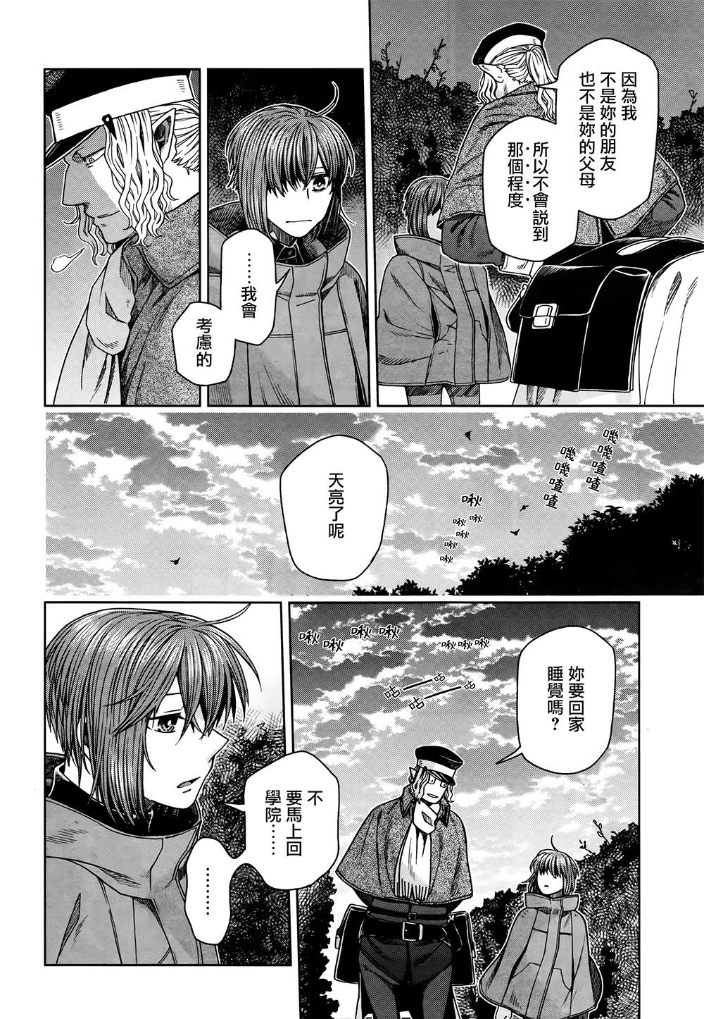 《魔法使之嫁》漫画最新章节第67话免费下拉式在线观看章节第【15】张图片