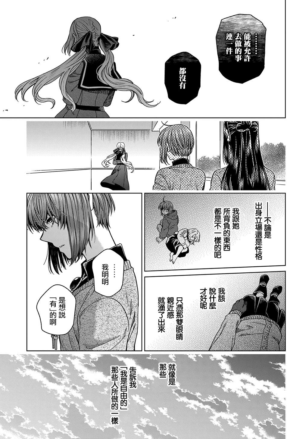 《魔法使之嫁》漫画最新章节第74话免费下拉式在线观看章节第【44】张图片