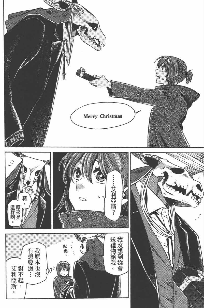 《魔法使之嫁》漫画最新章节第6卷免费下拉式在线观看章节第【71】张图片